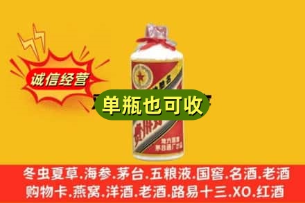 河池东兰县诚信回收五星茅台酒